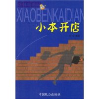 店鋪新商經小本開店 店鋪新商經小本開店