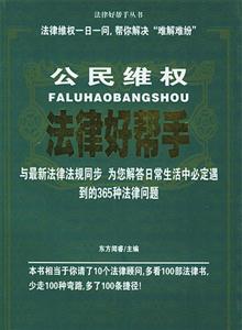 公民維權法律好幫手