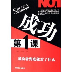 成功第1課 成功第1課