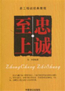 忠誠至上 忠誠至上