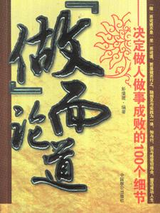 坐而論道決定做人做事成敗的100個細節 坐而論道決定做人做事成敗的100個細節