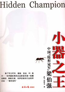 小器之王中國(guó)隱形冠軍 小器之王中國(guó)隱形冠軍