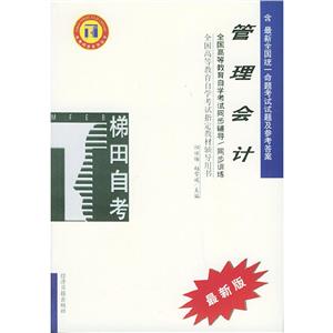 管理會計(jì)梯田同步訓(xùn)練