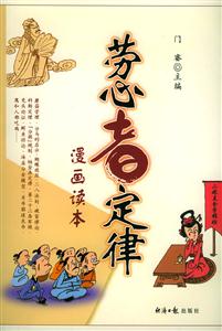 勞心者定律 勞心者定律