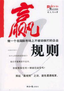 贏規(guī)則 贏規(guī)則