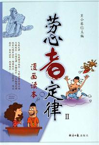 勞心者定律Ⅱ 勞心者定律Ⅱ