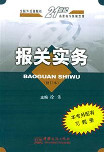報關實務 報關實務