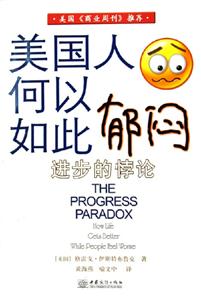 美國人何以如此郁悶進步的悖論theprogressparadox 美國人何以如此郁悶進步的悖論theprogressparadox
