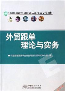外貿跟單理論與實務 外貿跟單理論與實務