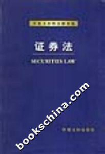 證券法 證券法