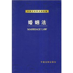 婚姻法 婚姻法