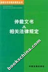 仲裁文書及相關法律規定 仲裁文書及相關法律規定