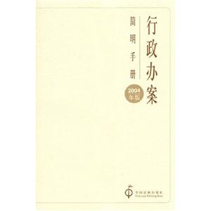 行政辦案簡明手冊 行政辦案簡明手冊