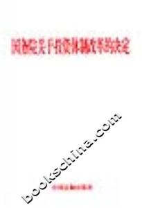 國務(wù)院關(guān)于投資體制改革的決定 國務(wù)院關(guān)于投資體制改革的決定