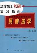 民商法學(xué)