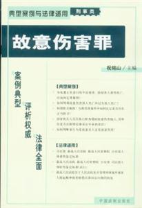 刑事類故意傷害罪 刑事類故意傷害罪