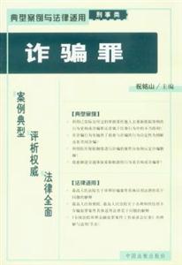 典型案例與法律適用刑事類走私、販賣、運輸、制造毒品罪 典型案例與法律適用刑事類走私、販賣、運輸、制造毒品罪