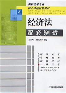 高校法學(xué)專業(yè)核心課程配套測(cè)試國際法配套測(cè)試 高校法學(xué)專業(yè)核心課程配套測(cè)試國際法配套測(cè)試