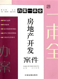 房地產開發案件 房地產開發案件