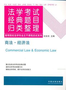 商法經(jīng)濟(jì)法 商法經(jīng)濟(jì)法