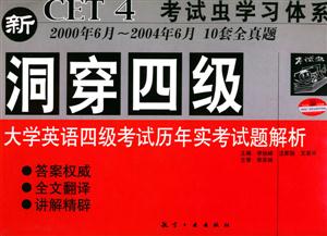 洞穿四級 洞穿四級