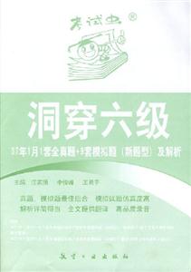 洞穿六級及解析) 洞穿六級及解析)