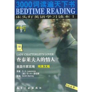 兒子與情人床頭燈英語學習讀本I 兒子與情人床頭燈英語學習讀本I