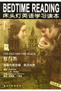 紅與黑床頭燈英語(yǔ)學(xué)習(xí)讀本I 紅與黑床頭燈英語(yǔ)學(xué)習(xí)讀本I