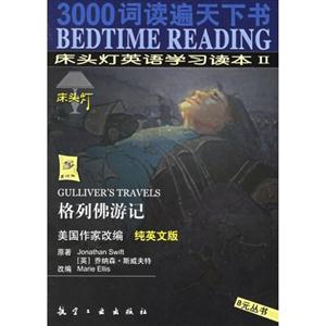 床頭燈英語學習讀本Ⅱ魯濱遜漂流記 床頭燈英語學習讀本Ⅱ魯濱遜漂流記