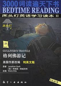 床頭燈英語學(xué)習(xí)讀本II格列佛游記