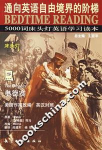 奧德賽英漢對照 奧德賽英漢對照