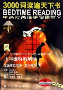 床頭燈英語學習讀本Ⅴ小婦人) 床頭燈英語學習讀本Ⅴ小婦人)