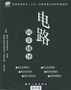 電路同步輔導 電路同步輔導