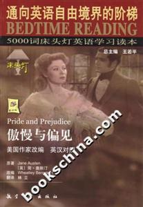 傲慢與偏見 傲慢與偏見