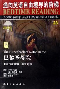 5000詞床頭燈英語學(xué)習(xí)讀本巴黎圣母院 5000詞床頭燈英語學(xué)習(xí)讀本巴黎圣母院