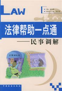 民事調解 民事調解