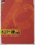 相對精品 相對精品