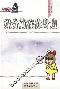 緣分就在你身邊 緣分就在你身邊