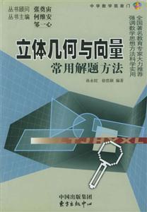 立體幾何與向量常用解題方法 立體幾何與向量常用解題方法