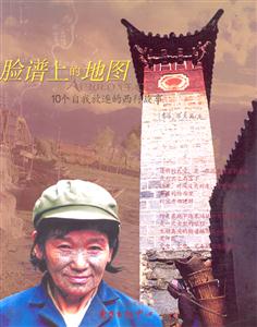 臉譜上的地圖 臉譜上的地圖