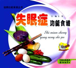 失眠癥功能食譜 失眠癥功能食譜