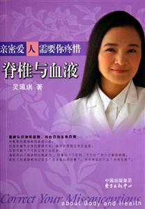 親密愛人需要你疼惜脊椎與血液 親密愛人需要你疼惜脊椎與血液
