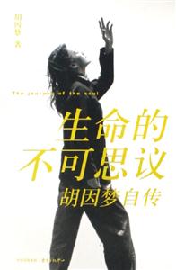 生命的不可思議 生命的不可思議