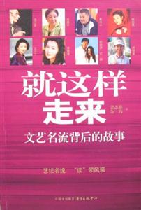 就這樣走來 就這樣走來