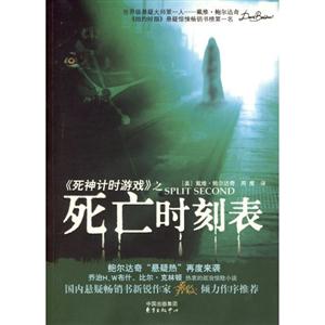《死神計時游戲》之死亡時刻表 《死神計時游戲》之死亡時刻表