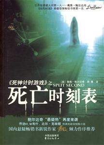 死亡時刻表 死亡時刻表