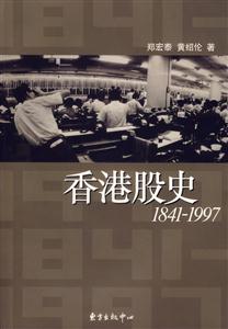 《香港股史》讀后感300字：股市風云，揭秘香港股壇的輝煌與挑戰！