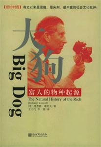 BIGDOG大狗富人的物種起源 BIGDOG大狗富人的物種起源