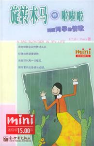旋轉(zhuǎn)木馬嘩啦啦同班同學(xué)的情歌 旋轉(zhuǎn)木馬嘩啦啦同班同學(xué)的情歌