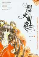 烈火如歌2 烈火如歌2